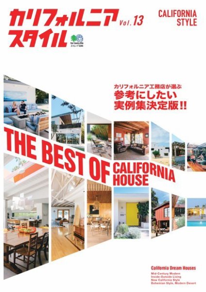 カリフォルニアスタイル Vol.13 (発売日2019年02月22日) 表紙