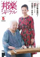 邦楽ジャーナル 388号 (発売日2019年05月01日) 表紙