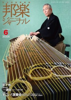 邦楽ジャーナル 389号 (発売日2019年06月01日) 表紙