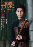 邦楽ジャーナル 390号 (発売日2019年07月01日) 表紙