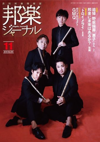 邦楽ジャーナル 394号 (発売日2019年11月01日) | 雑誌/電子書籍/定期