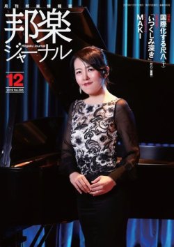 雑誌/定期購読の予約はFujisan 雑誌内検索：【小野ゆり子】 が邦楽ジャーナルの2019年12月01日発売号で見つかりました！