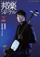 邦楽ジャーナル 398号 表紙