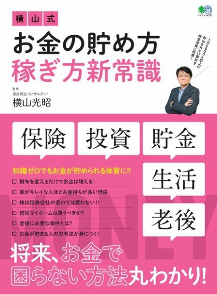 横山式お金の貯め方稼ぎ方新常識 2019年02月14日発売号 表紙