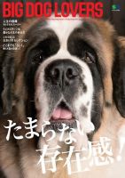 BIG DOG LOVERS 2019年02月19日発売号 表紙