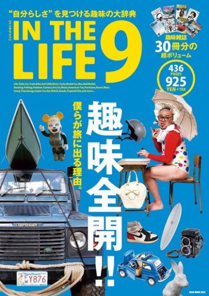 IN THE LIFE 9 (発売日2019年03月01日) 表紙