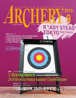 アーチェリー 2019年９月号 (発売日2019年08月21日) 表紙
