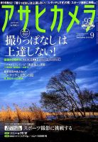 アサヒカメラ 2019年9月号 (発売日2019年08月20日) 表紙