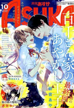 Asuka (アスカ) 2019年10月号 (発売日2019年08月24日) 表紙