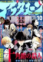 アフタヌーン 2019年10月号 表紙