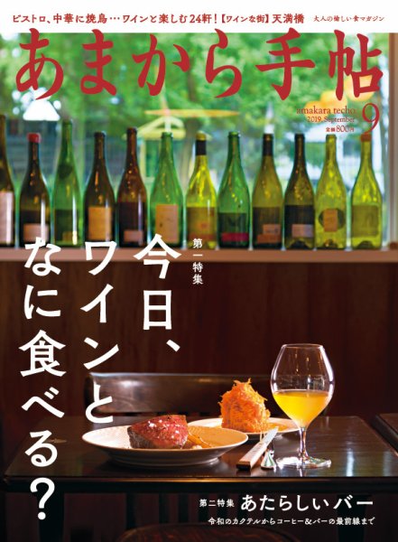 あまから手帖 9月号 (発売日2019年08月23日) 表紙