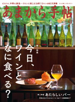 あまから手帖 9月号 (発売日2019年08月23日) 表紙