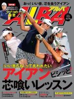 ALBA(アルバトロスビュー） No.779 表紙