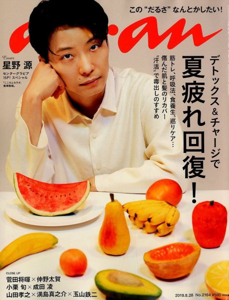 anan（アンアン） 2019年8/28号 (発売日2019年08月21日) 表紙