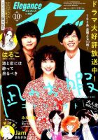 Eleganceイブ (エレガンスイブ) 2019年10月号 表紙