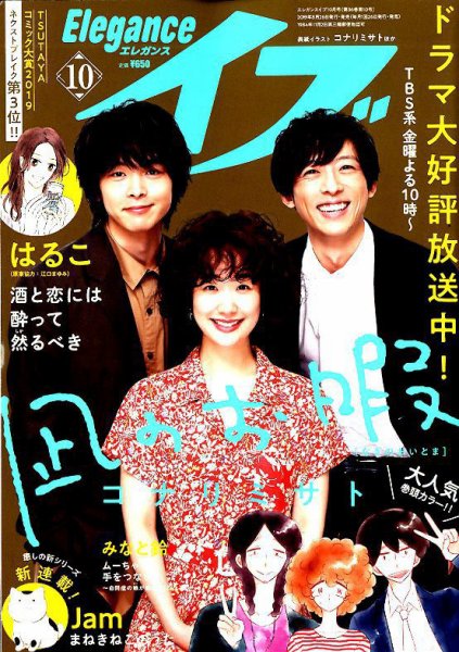 Eleganceイブ (エレガンスイブ) 2019年10月号 (発売日2019年08月26日) 表紙