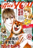 office YOU（オフィスユー） 2019年10月号 表紙