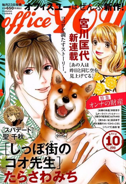 office YOU（オフィスユー） 2019年10月号 (発売日2019年08月23日) 表紙