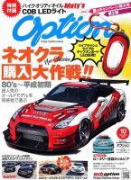 Option（オプション） 2019年10月号 表紙