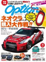 Option（オプション） 2019年10月号 (発売日2019年08月26日) 表紙