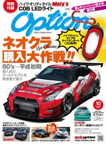 Option（オプション） 2019年10月号 (発売日2019年08月26日) 表紙