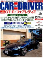 CAR and DRIVER(カーアンドドライバー) 2019年10月号 表紙