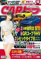 CARトップ（カートップ） 2019年10月号 (発売日2019年08月26日) 表紙