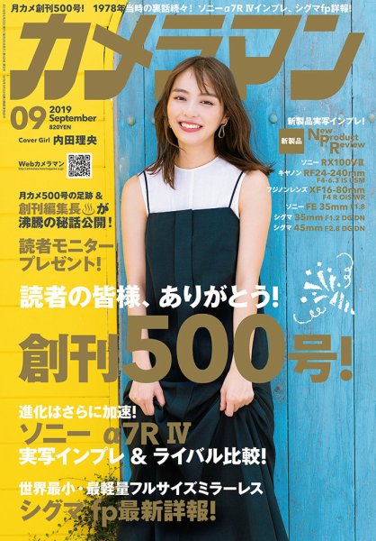 カメラマン 2019/09 (発売日2019年08月20日) 表紙