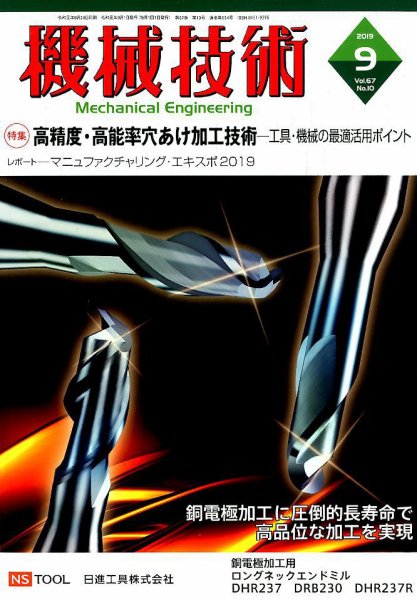 機械技術 2019年9月号 (発売日2019年08月24日) 表紙