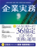 企業実務 No.816 表紙