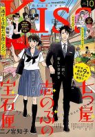 KISS (キス) 2019年10月号 表紙