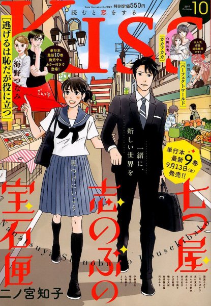 KISS (キス) 2019年10月号 (発売日2019年08月24日) 表紙