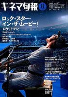 キネマ旬報 2019年8/15号 表紙