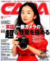 CAPA（キャパ） 2019年9月号 表紙