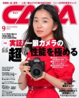 CAPA（キャパ） 2019年9月号 (発売日2019年08月20日) 表紙