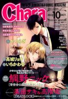 Chara（キャラ） 2019年10月号 表紙