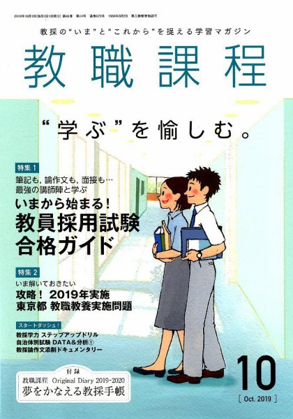 教職課程 2019年10月号 (発売日2019年08月22日) 表紙