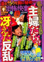 恐怖の快楽 2019年10月号 (発売日2019年08月24日) 表紙