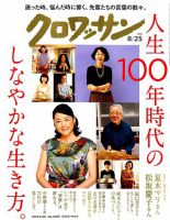 クロワッサン Vol.1003 表紙