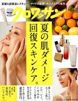 クロワッサン Vol.1004 表紙