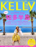 KELLY (ケリー) 2019年10月号 表紙