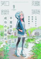 建築知識 2019年9月号 表紙