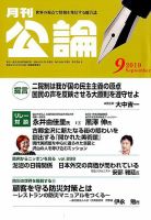 Monthly Koron (月刊公論) 2019年9月号 (発売日2019年08月22日) 表紙