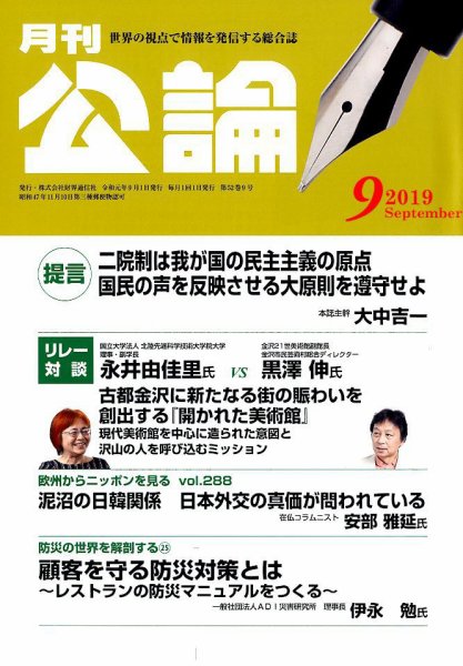 Monthly Koron (月刊公論) 2019年9月号 (発売日2019年08月22日) 表紙