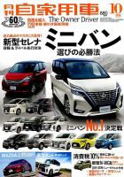 月刊 自家用車 2019年10月号 表紙