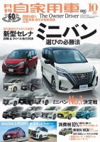 月刊 自家用車 2019年10月号 表紙