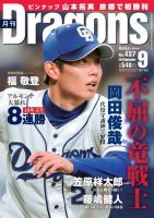 月刊 Dragons ドラゴンズ 2019年9月号 表紙