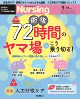 ナーシング Vol.39 No.10 (発売日2019年08月20日) 表紙
