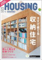 HOUSING （ハウジング）by suumo（バイ スーモ） 2019年10月号 (発売日2019年08月21日) 表紙