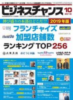 ビジネスチャンス 2019年10月号 表紙